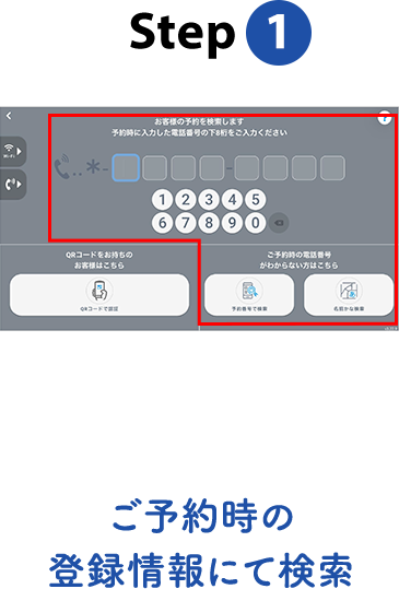Step1 QRコードをスキャン
