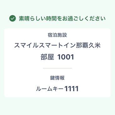 鍵情報確認画面