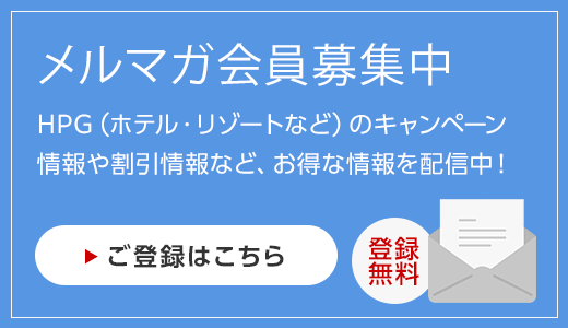 メールマガジンのご案内